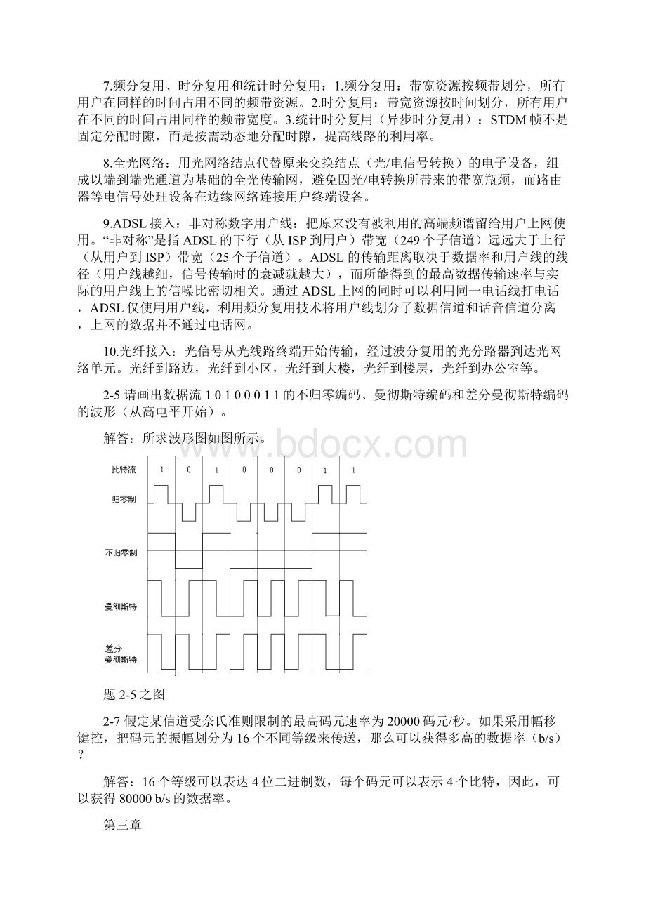 计算机网络教程知识点和习题Word文件下载.docx_第3页