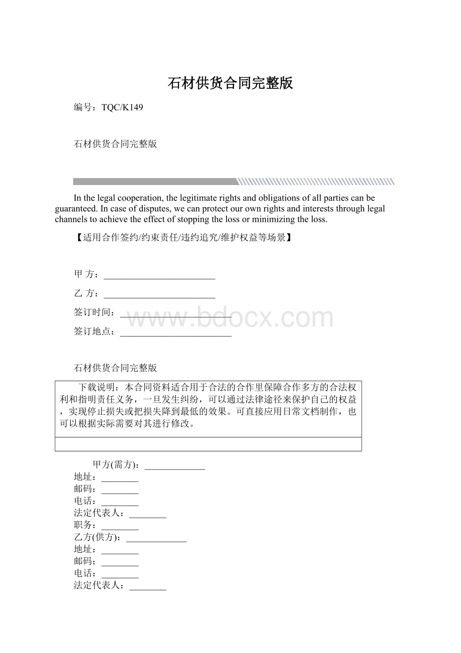 石材供货合同完整版文档格式.docx_第1页