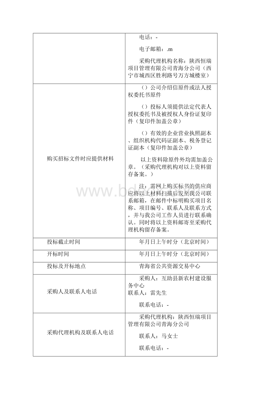 互助县财政奖补一事一议项目 太阳能路灯安装.docx_第3页