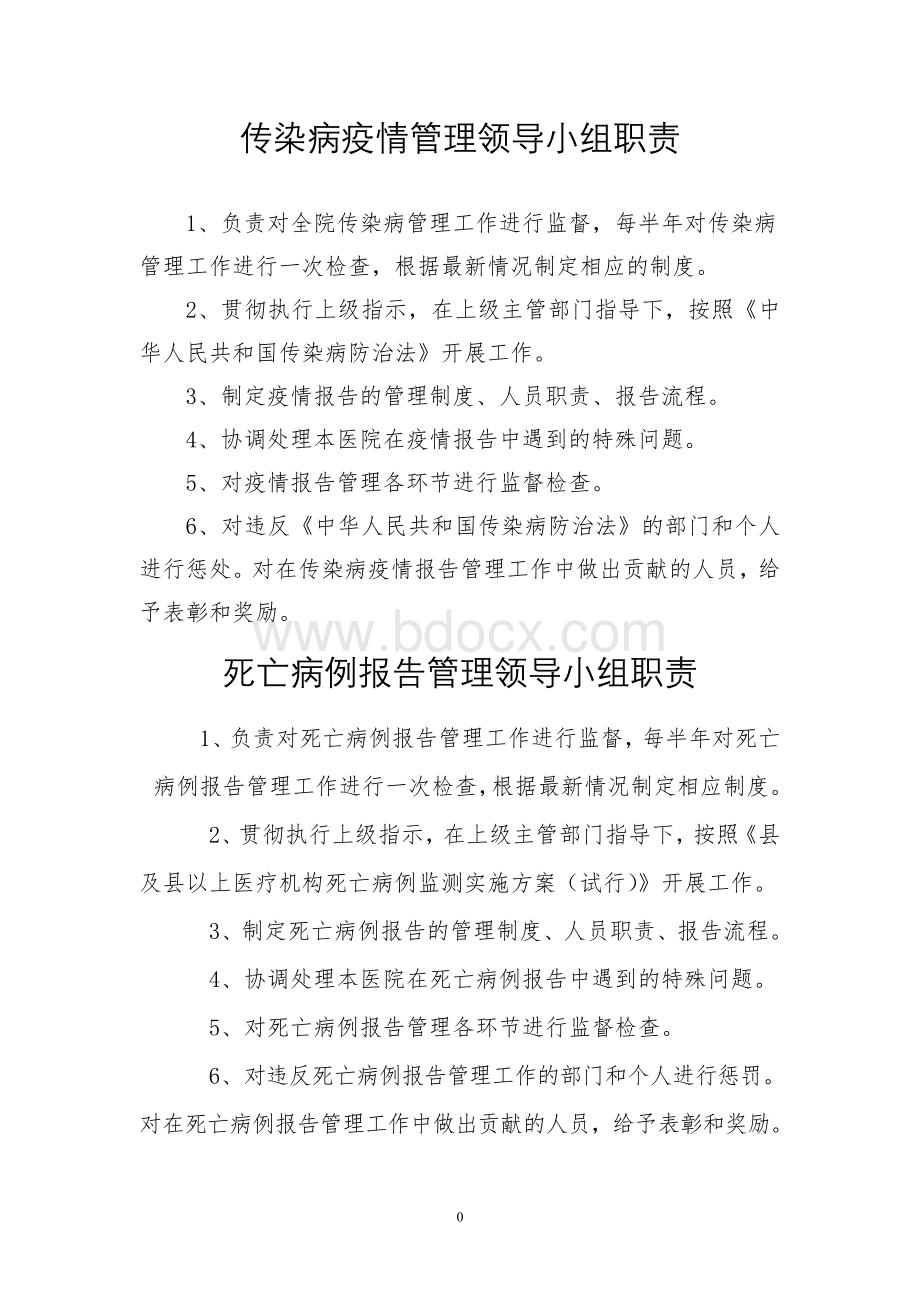 医疗机构传染病管理制度汇总(1).doc