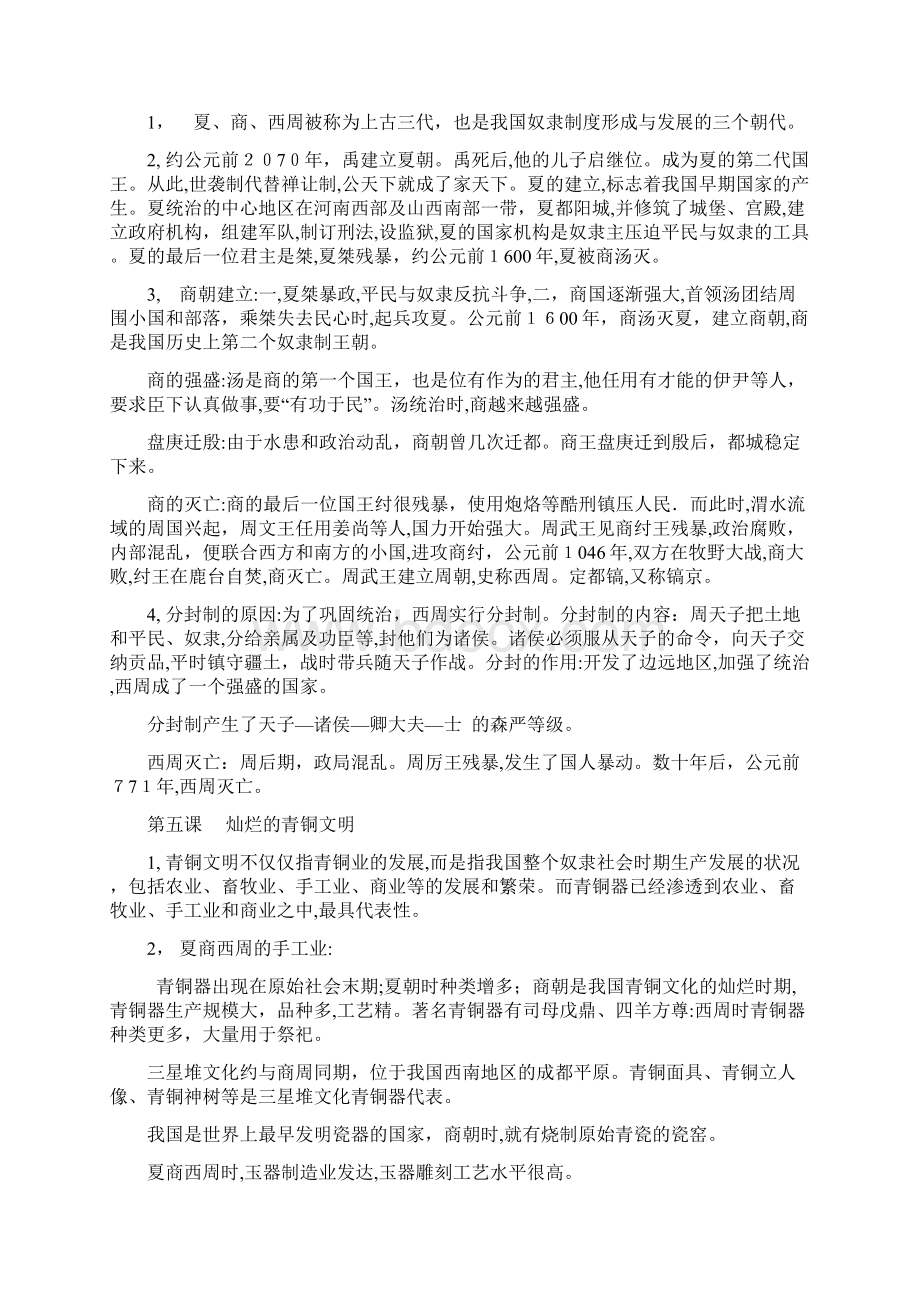 七年级历史上册期中复习.docx_第3页