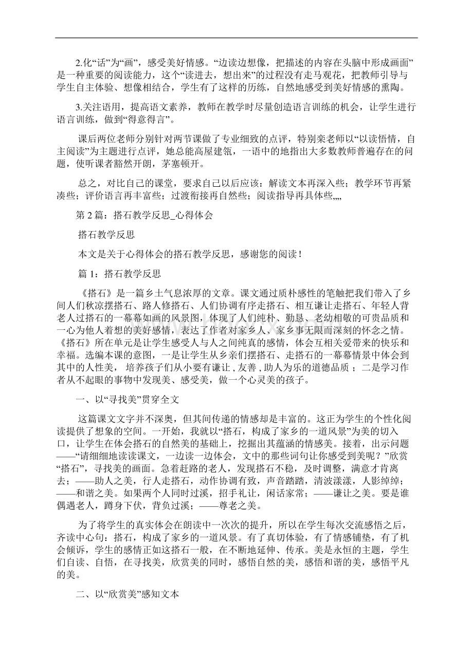 观搭石教学视频心得体会共7篇Word文档下载推荐.docx_第2页