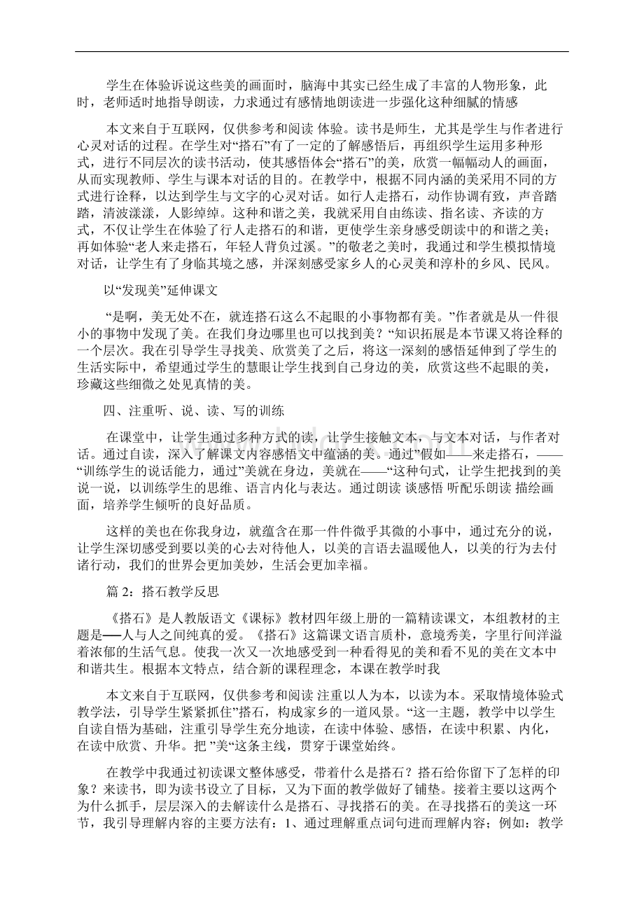 观搭石教学视频心得体会共7篇Word文档下载推荐.docx_第3页