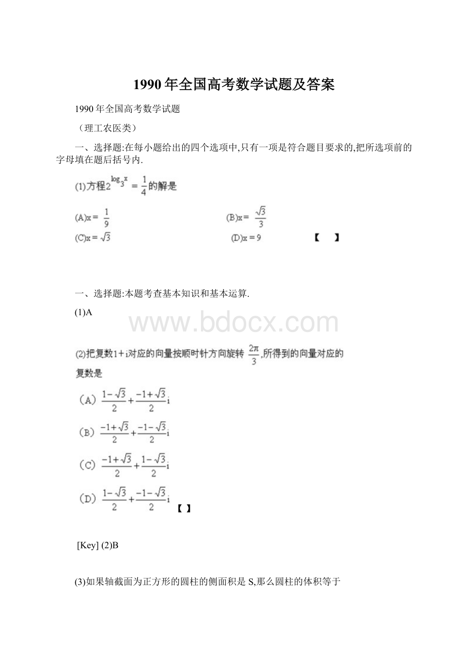 1990年全国高考数学试题及答案Word格式.docx_第1页