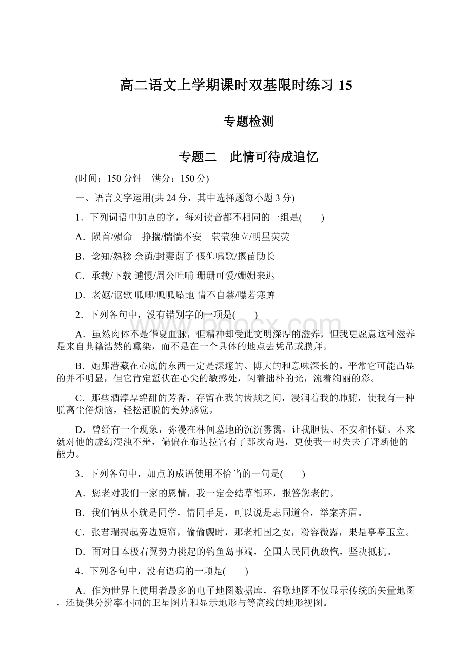 高二语文上学期课时双基限时练习15Word格式文档下载.docx