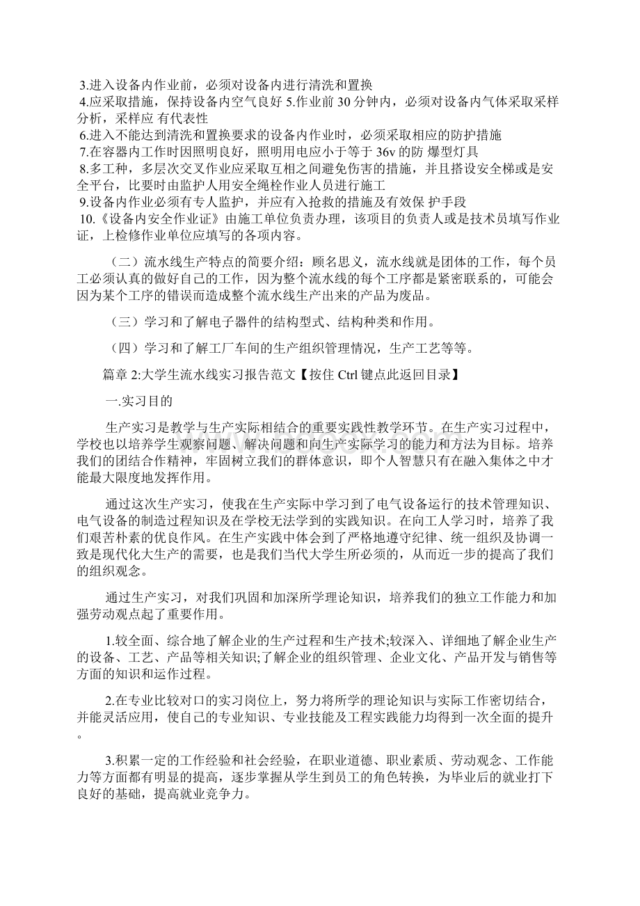 大学生流水线实习报告范文2篇.docx_第3页