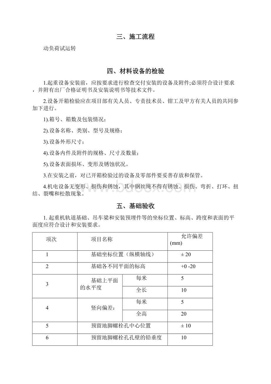 吊车及轨道安装方案 1讲解.docx_第2页