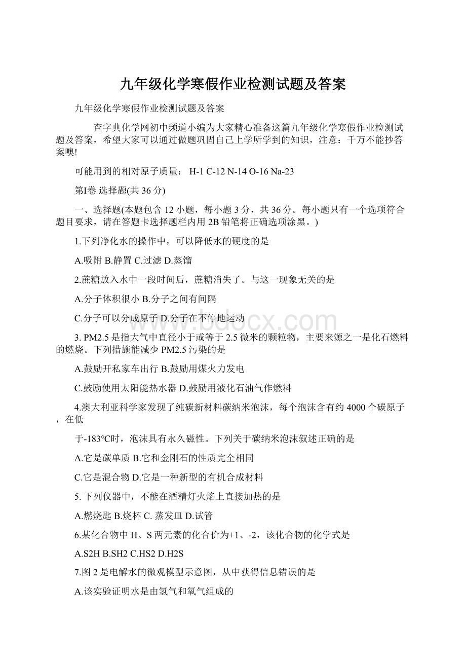 九年级化学寒假作业检测试题及答案Word下载.docx_第1页