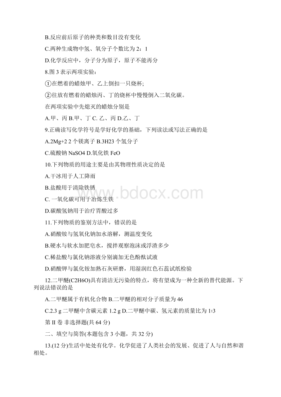 九年级化学寒假作业检测试题及答案Word下载.docx_第2页