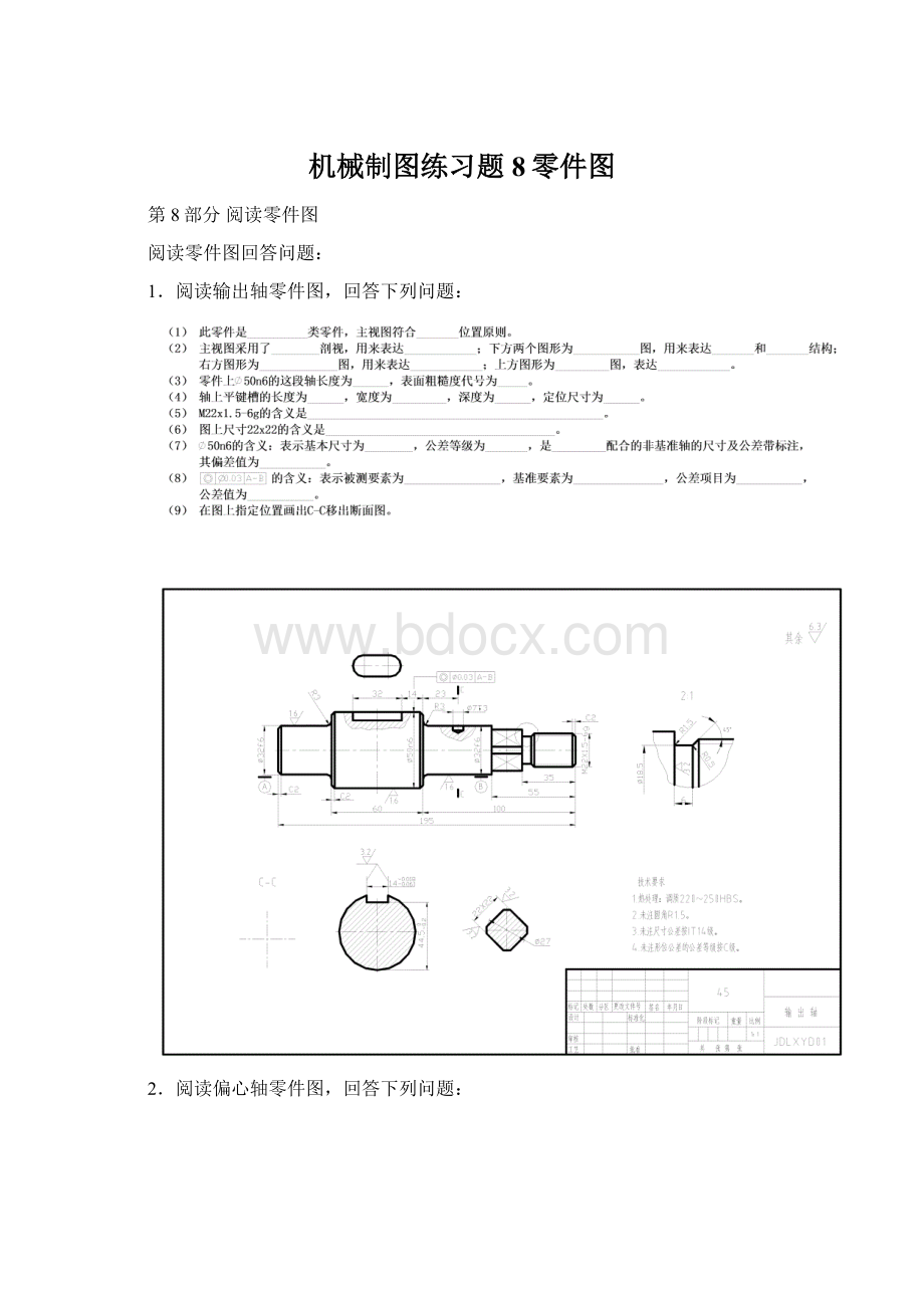 机械制图练习题8零件图Word格式文档下载.docx