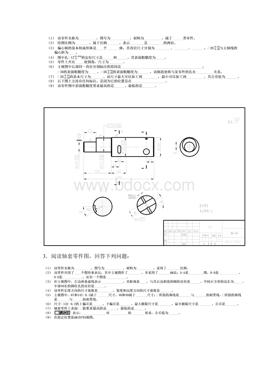 机械制图练习题8零件图Word格式文档下载.docx_第2页