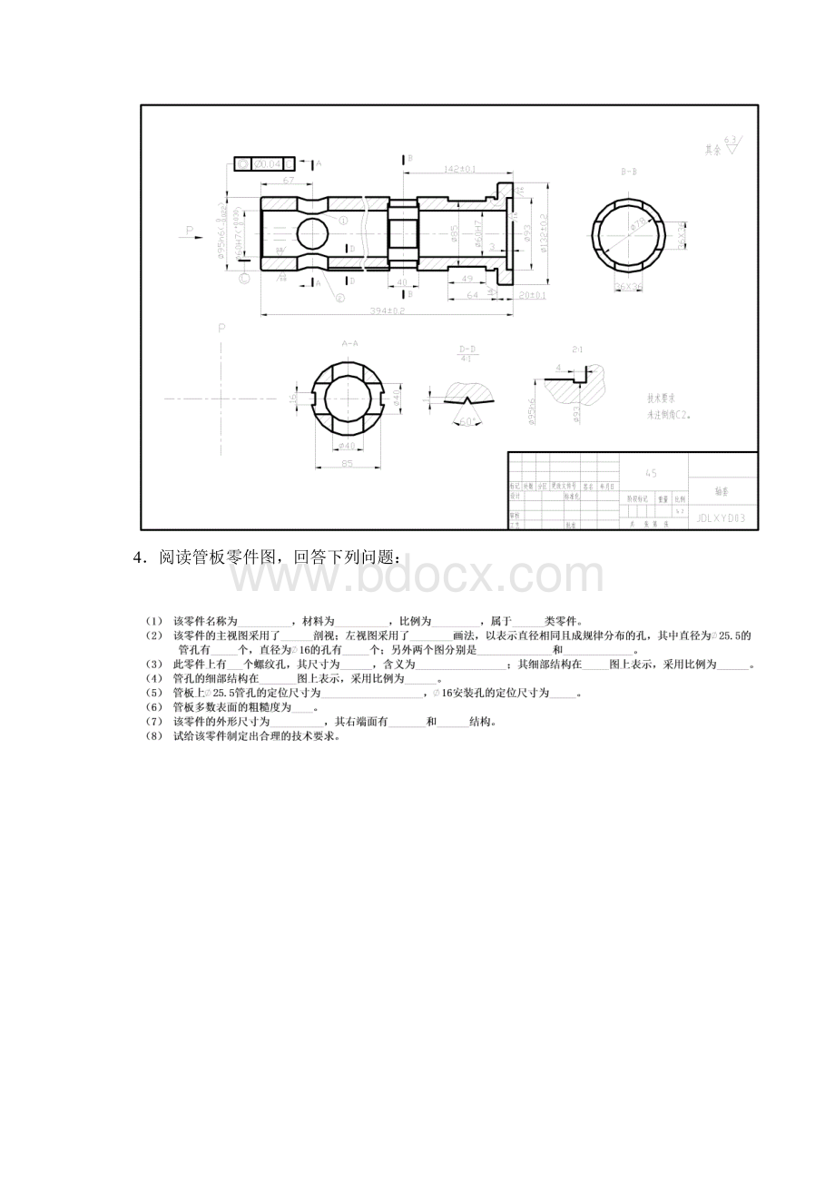 机械制图练习题8零件图Word格式文档下载.docx_第3页