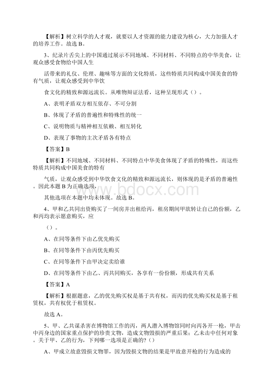 上半年邻水县事业单位A类《综合应用能力》试题及答案.docx_第2页