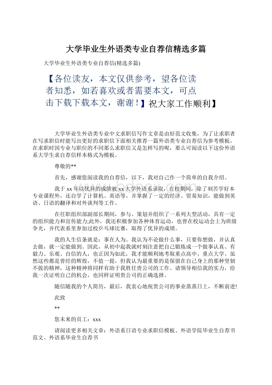 大学毕业生外语类专业自荐信精选多篇.docx_第1页