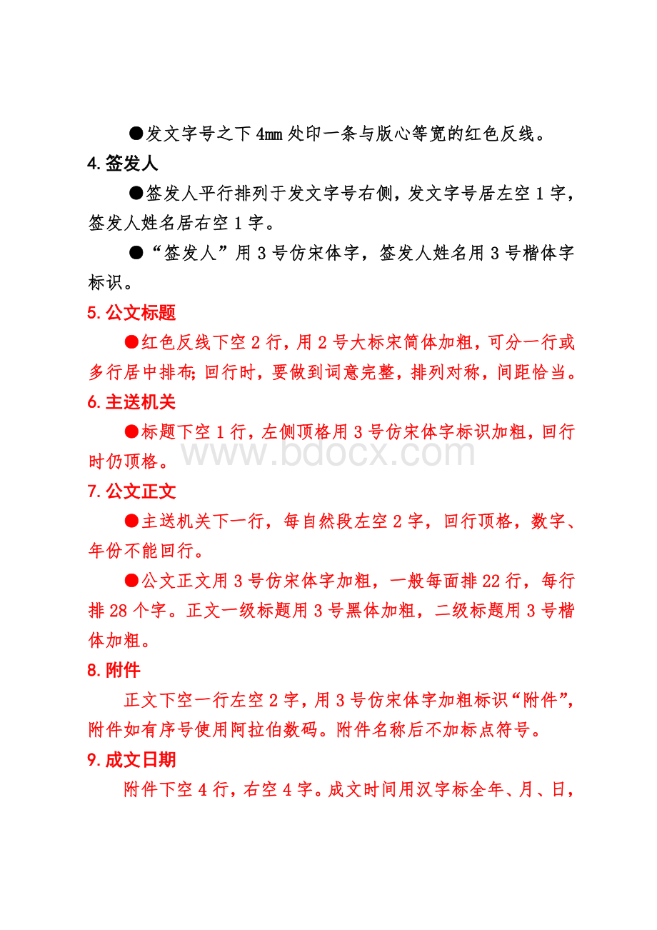 公文标准格式及排版要求.doc_第2页