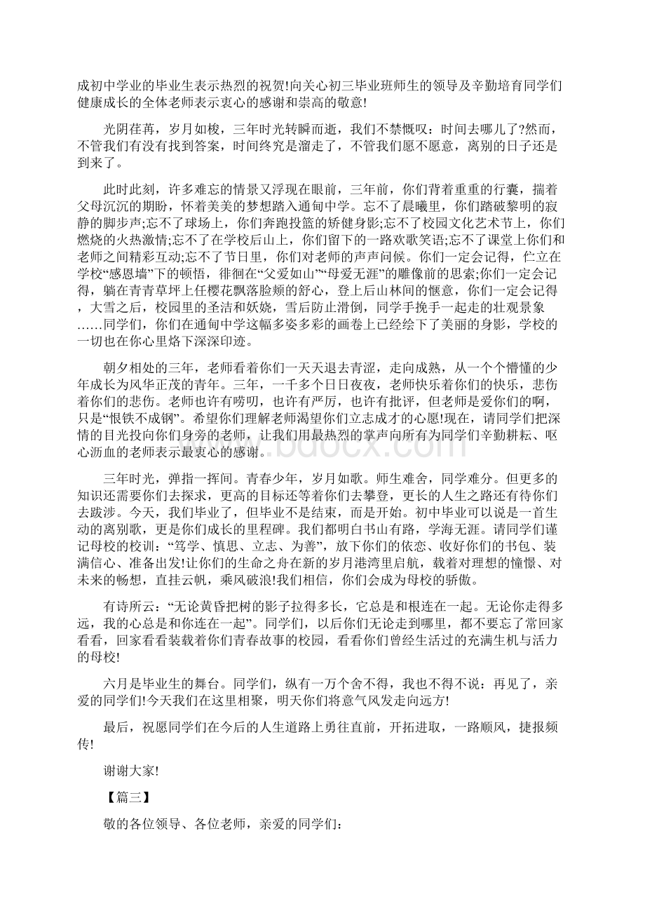 毕业典礼上教师代表发言稿七篇Word格式文档下载.docx_第2页