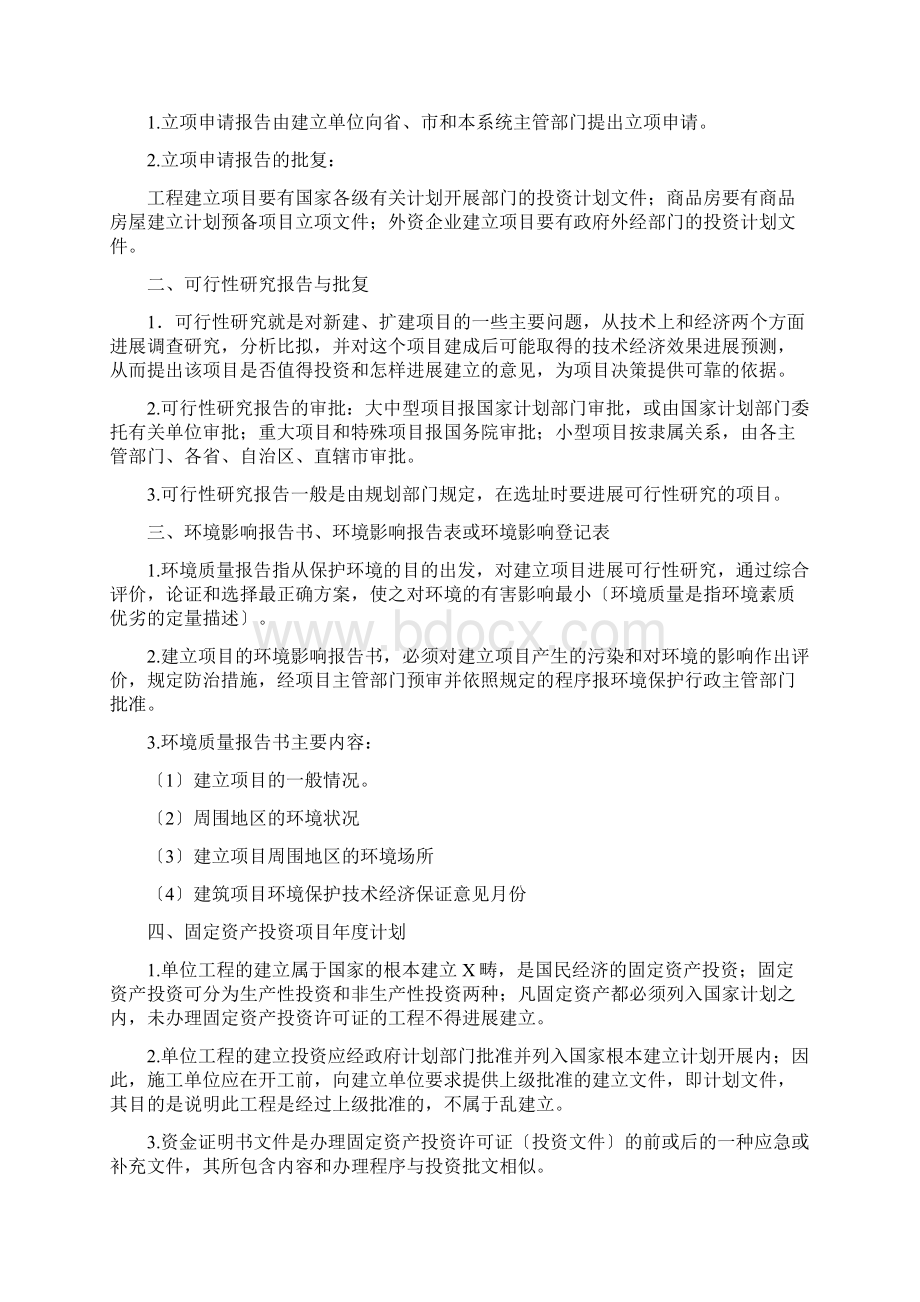 建筑资料编制指南Word下载.docx_第3页