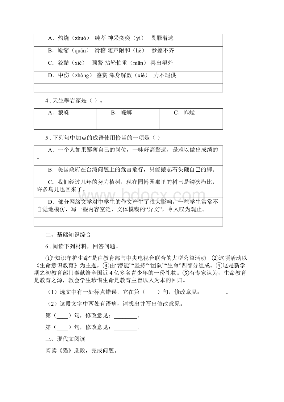 人教版九年级上学期期中语文试题B卷精编.docx_第2页