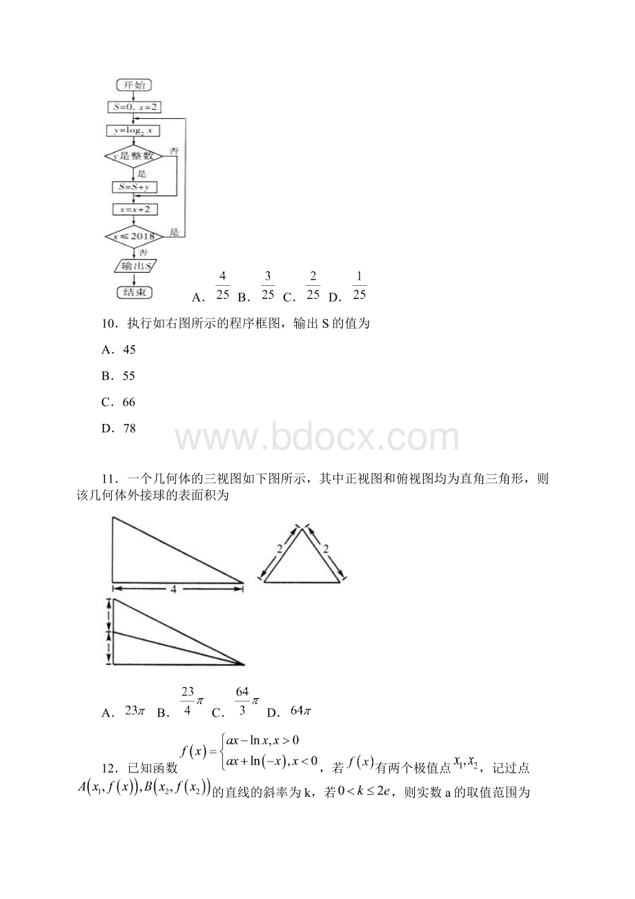 山东省潍坊市届高考第三次模拟考试数学试题理含答案Word文档下载推荐.docx_第3页