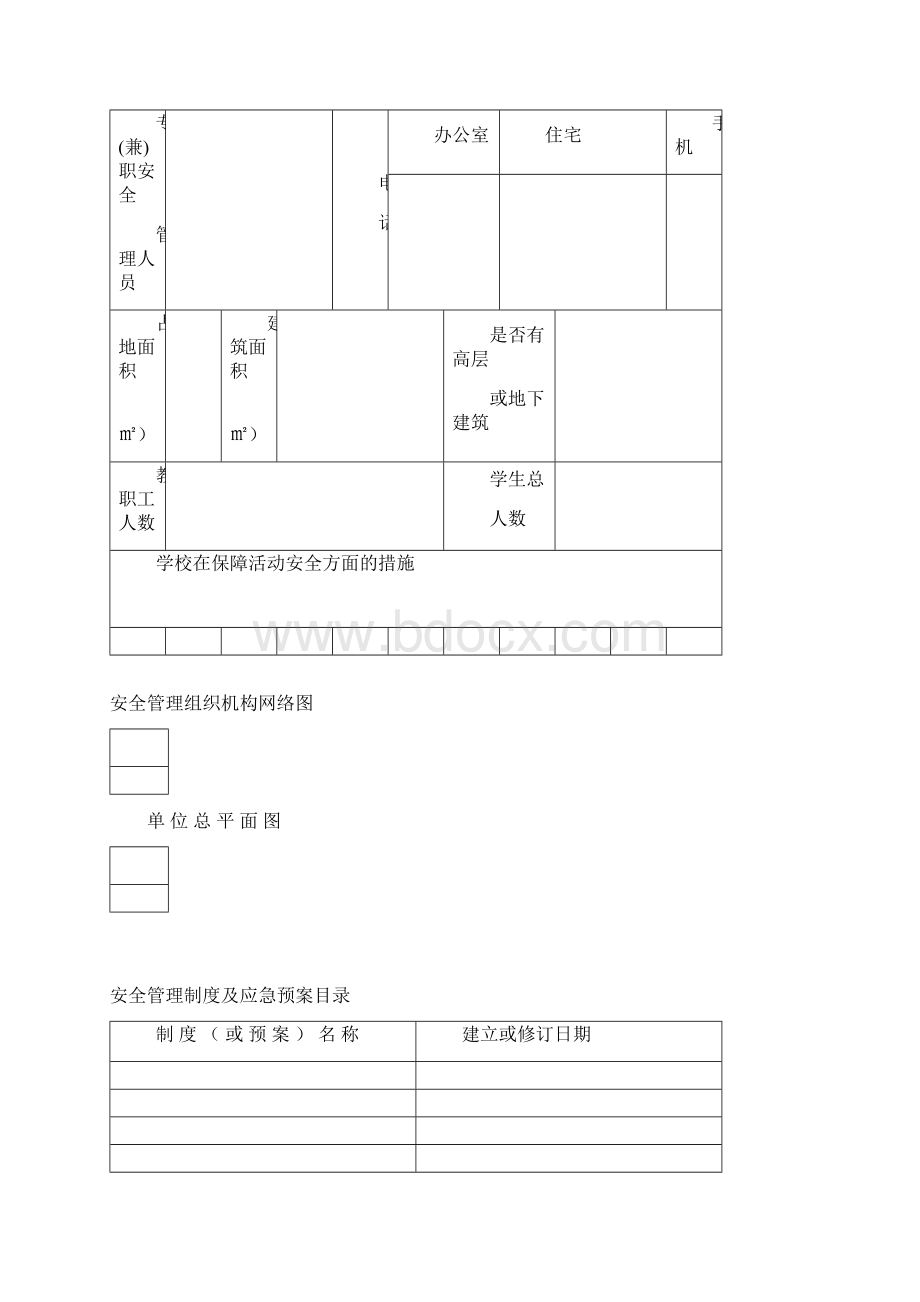 学校台账表格.docx_第2页