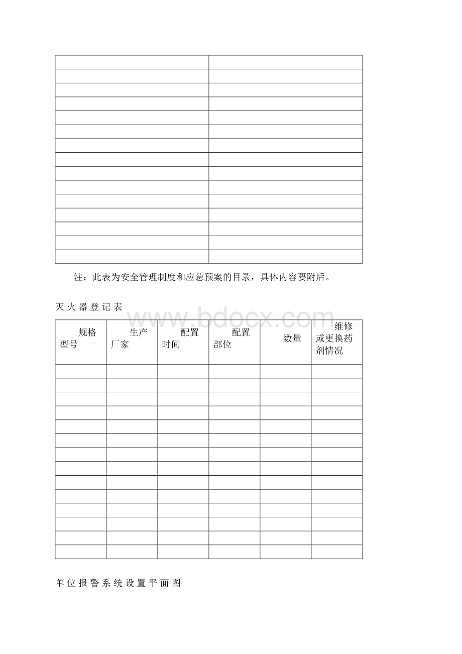 学校台账表格Word下载.docx_第3页