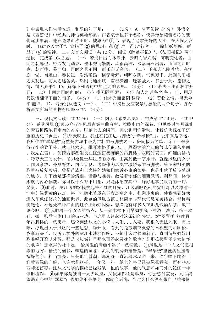 海淀区初三语文上册期中考试试题含答案.docx_第2页