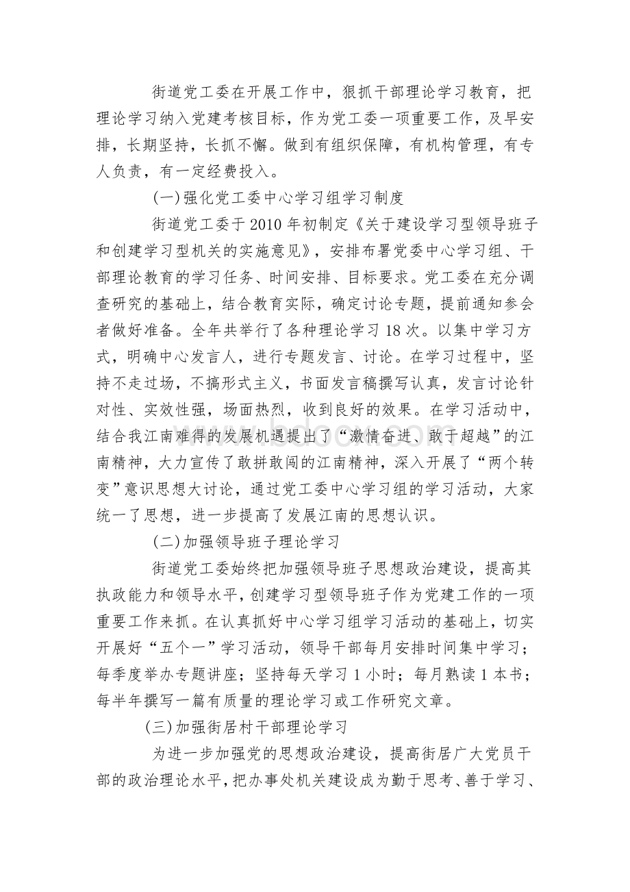 XX党工委2010年度宣传思想工作总结Word文档下载推荐.doc_第2页