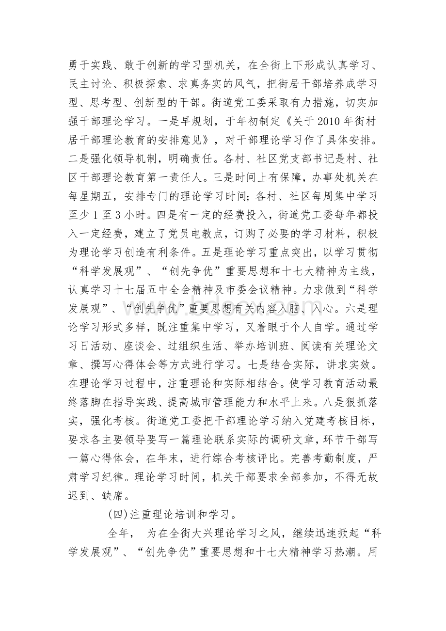 XX党工委2010年度宣传思想工作总结Word文档下载推荐.doc_第3页