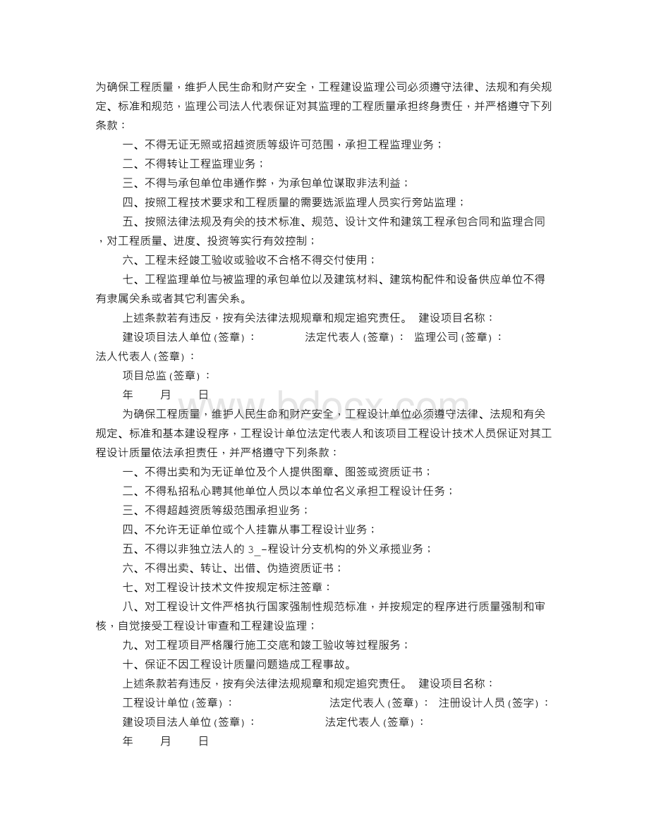 五方责任书是什么Word文档下载推荐.doc_第1页