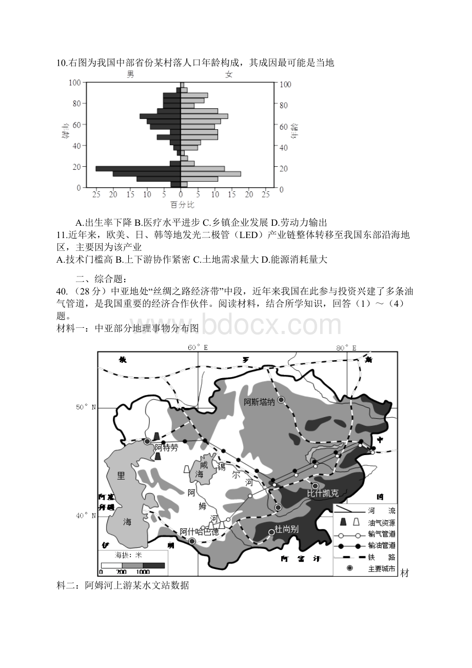 高考模拟试题三模试题北京市东城区高考第二次模拟考试文综试题与答案.docx_第3页