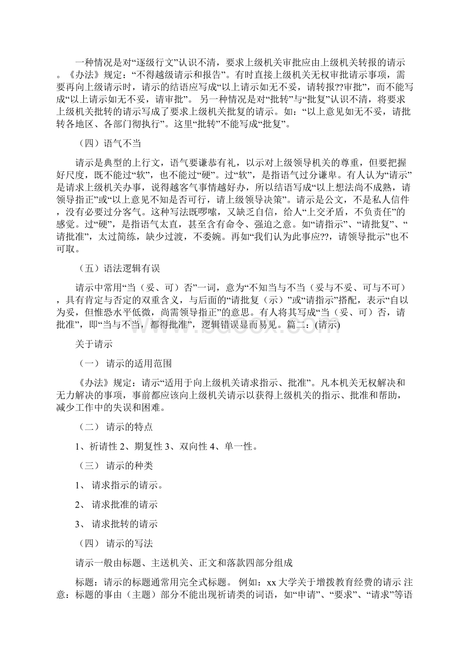 最新文档报告类在结尾谦卑的说话word范文 14页文档格式.docx_第2页