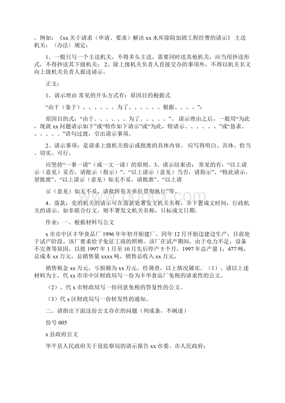 最新文档报告类在结尾谦卑的说话word范文 14页文档格式.docx_第3页