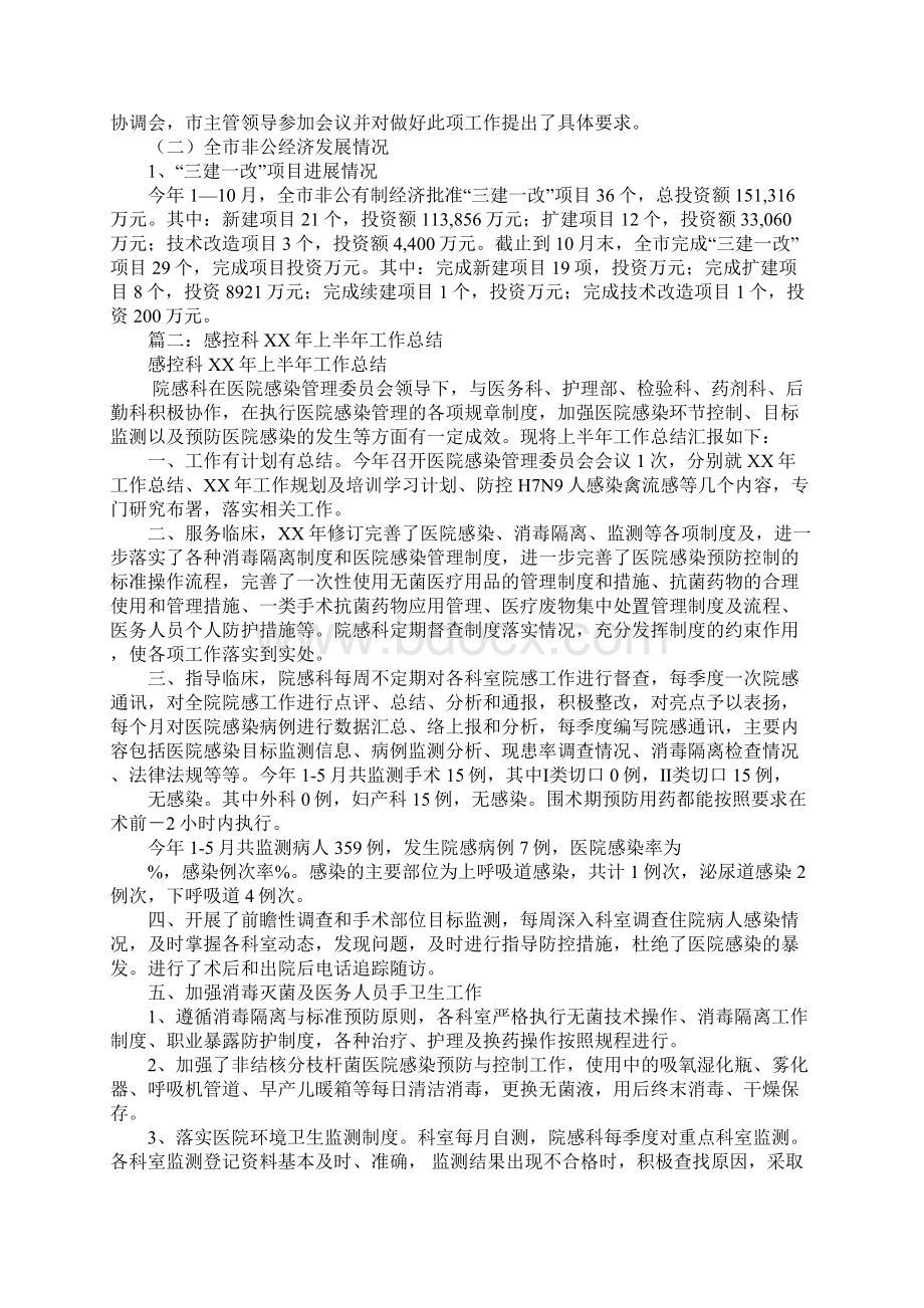 发改能源科半年工作总结.docx_第2页