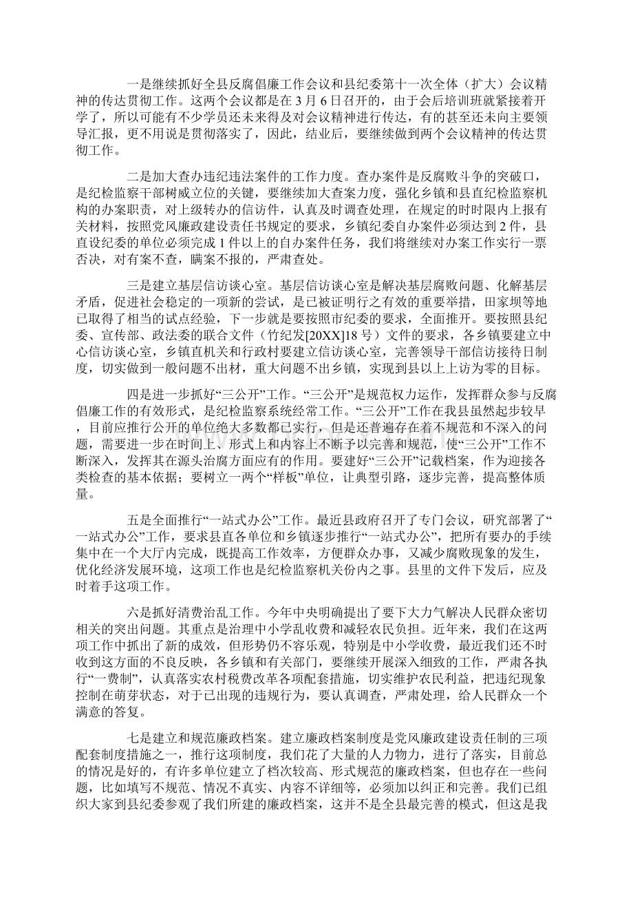 在纪检监察干部培训班结业典礼上的讲话0.docx_第3页