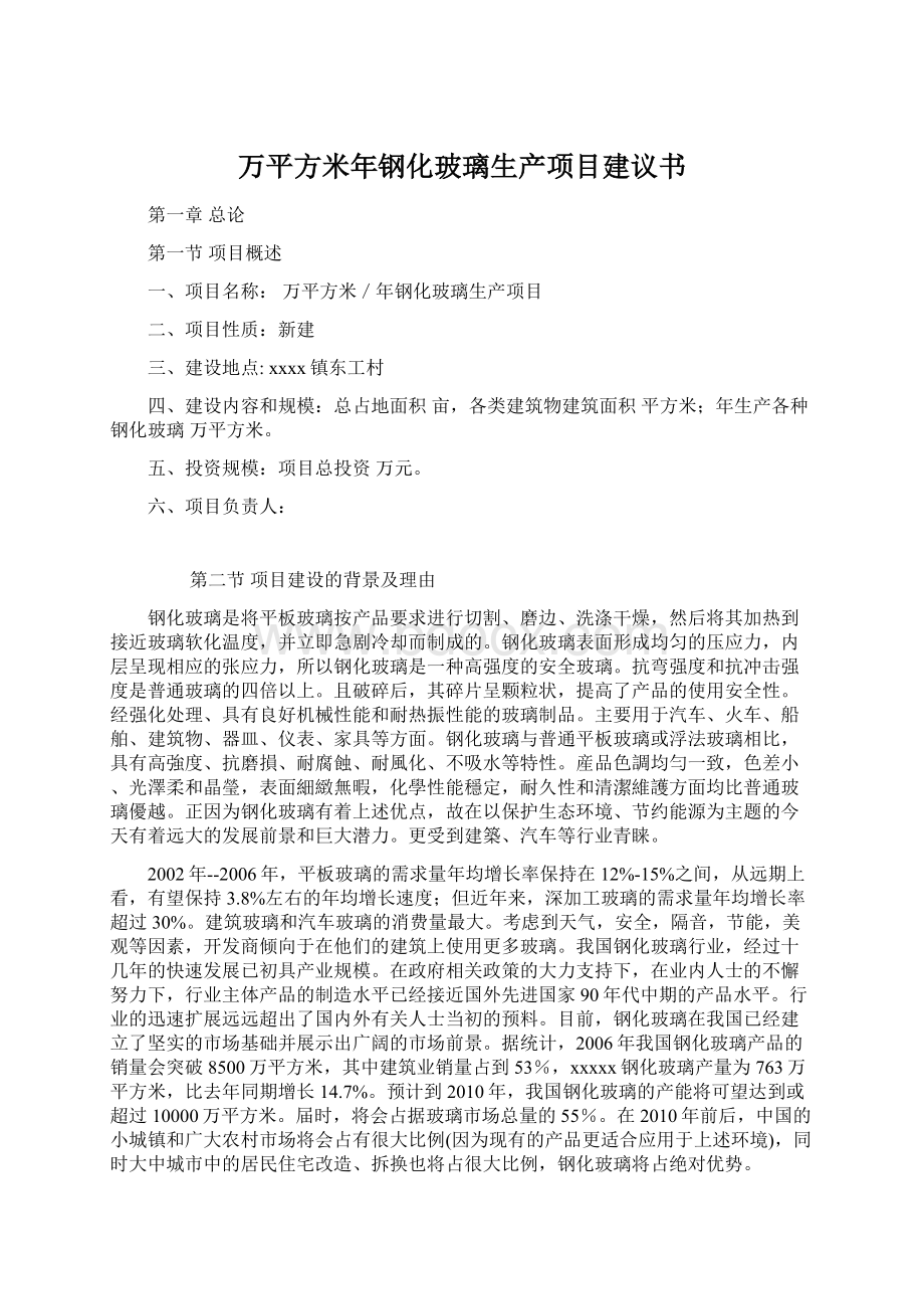 万平方米年钢化玻璃生产项目建议书.docx