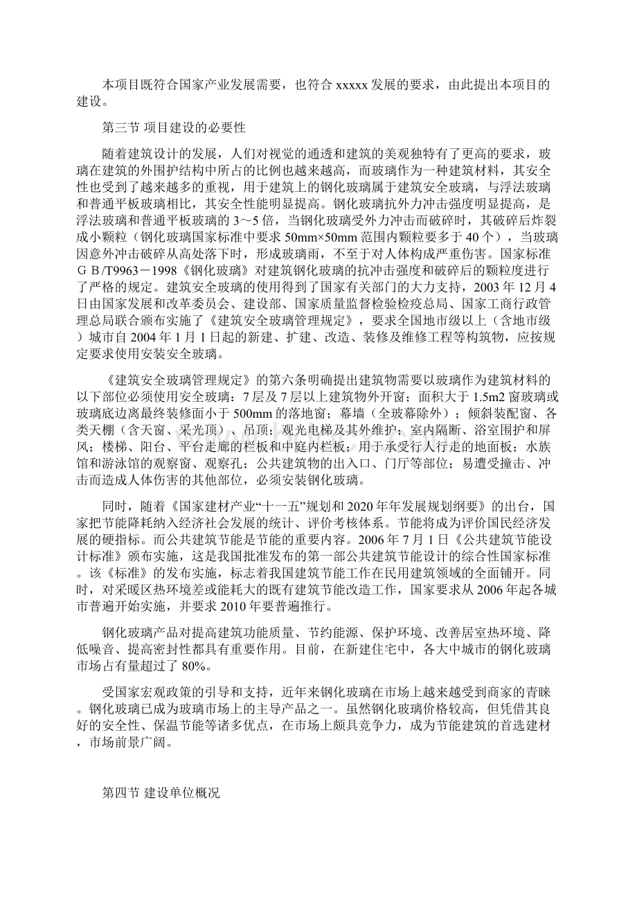 万平方米年钢化玻璃生产项目建议书.docx_第2页