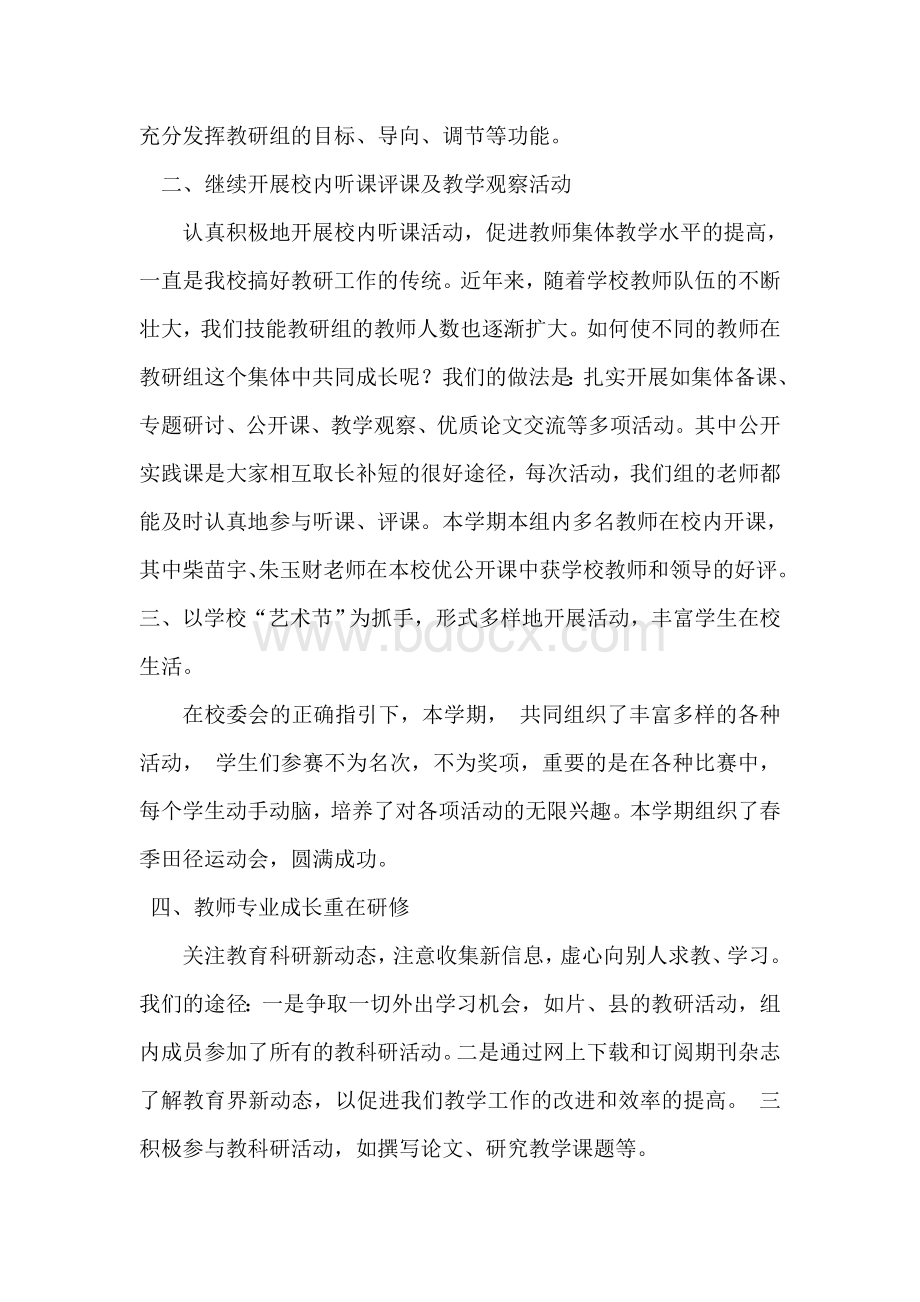 技能教研组工作总结.docx_第2页