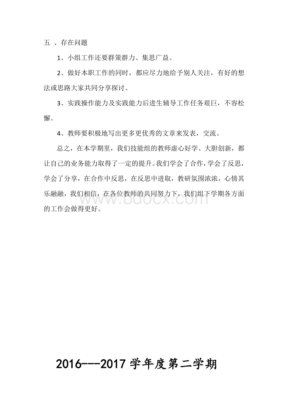 技能教研组工作总结Word格式文档下载.docx_第3页