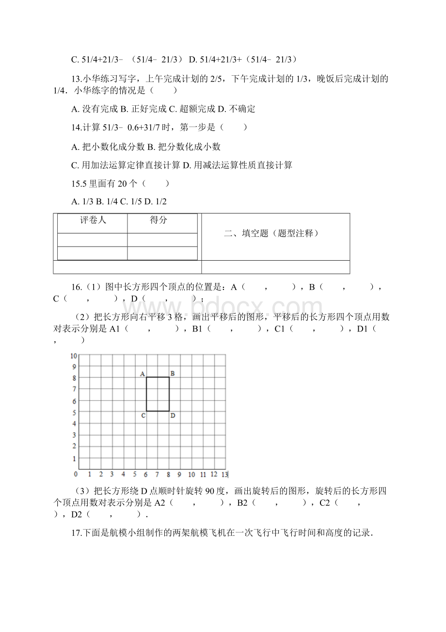 五年级下册《分数的意义和分数加减复习》专题练习卷及答案人教版数学文档格式.docx_第3页