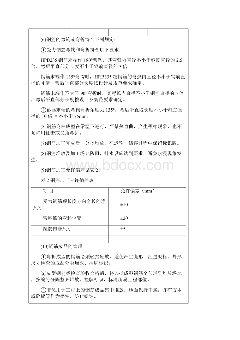 车站主体结构钢筋工程技术交底.docx_第3页