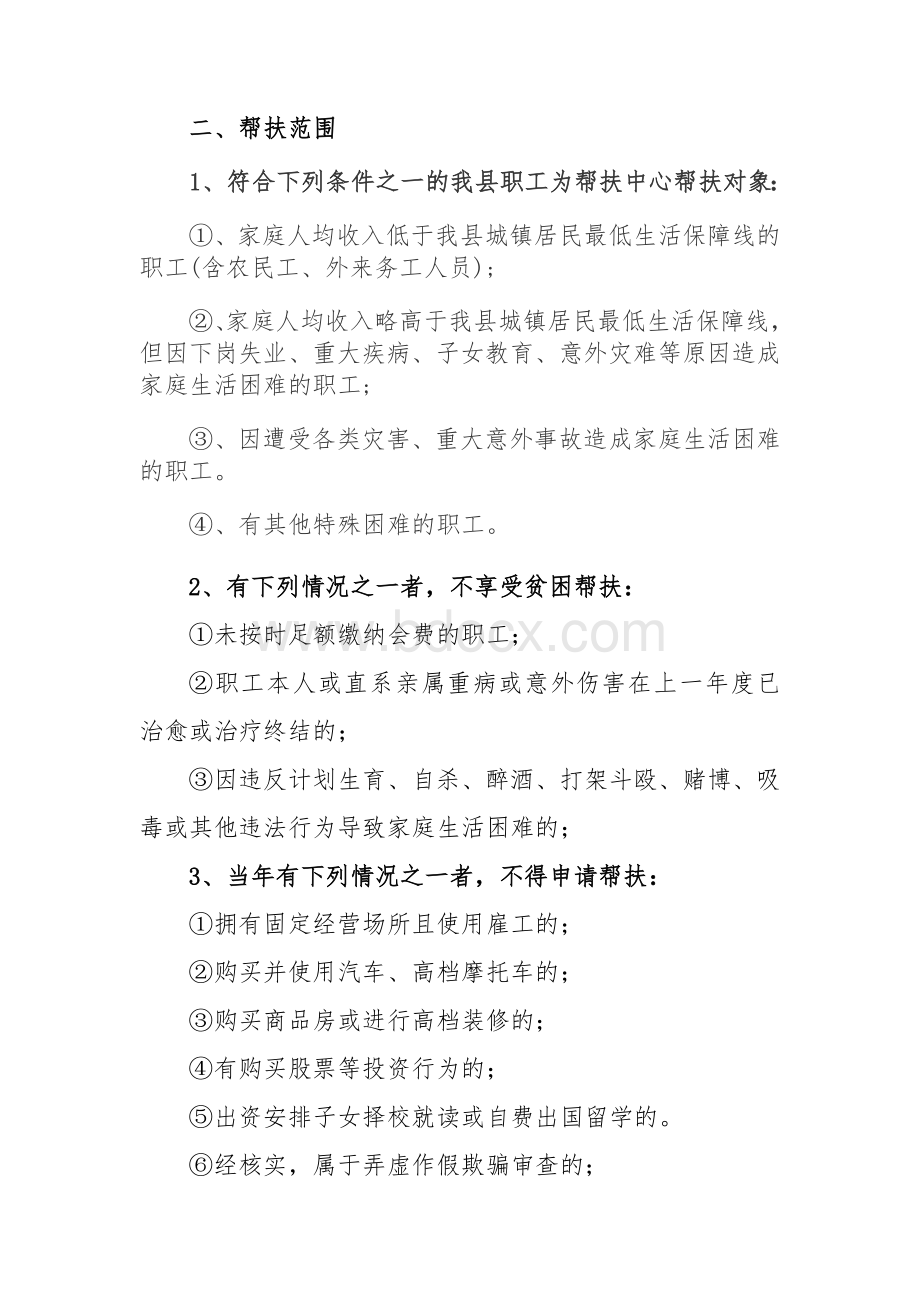 县总工会帮扶救助实施方案Word文档下载推荐.doc_第2页