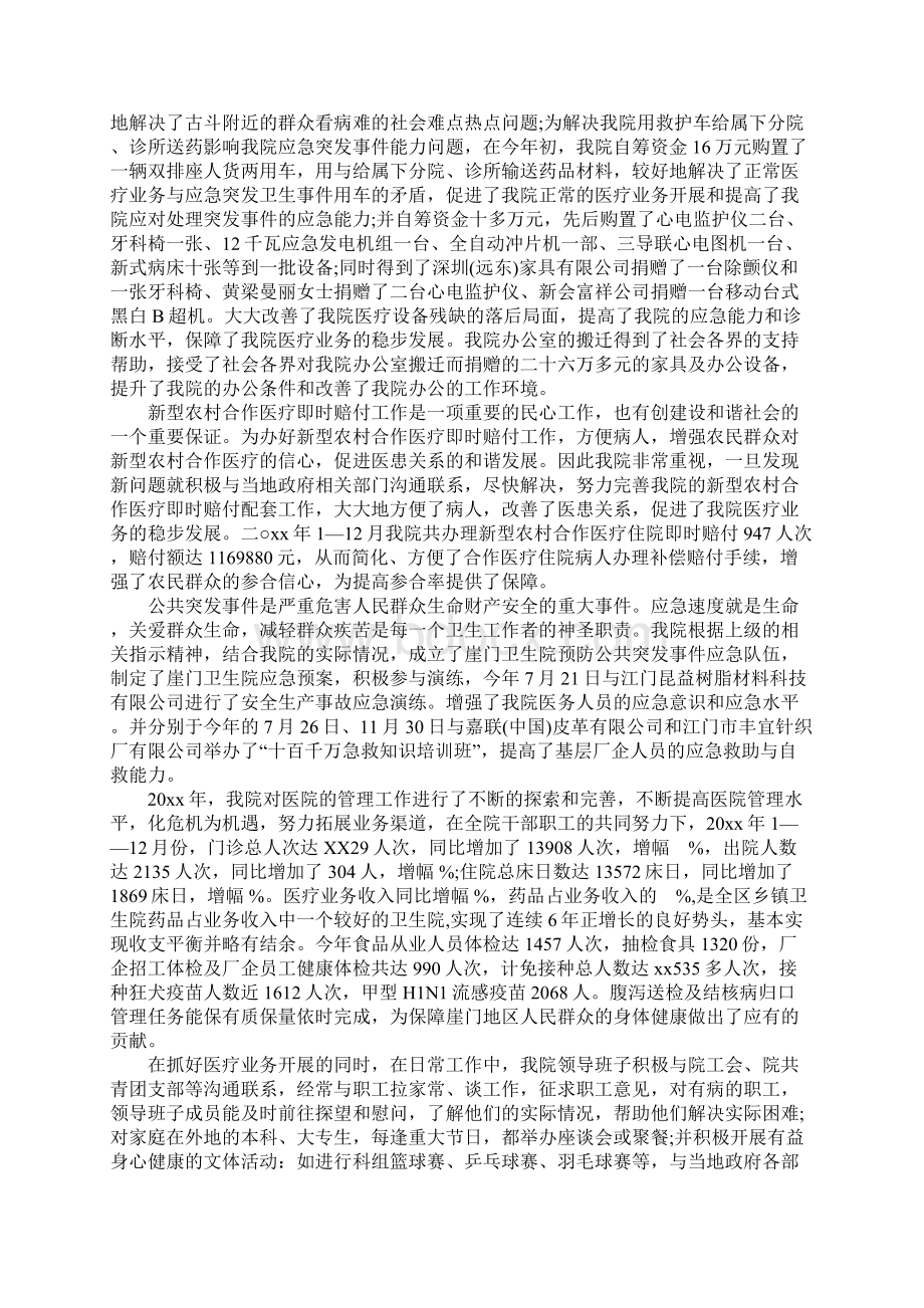 乡镇卫生院年度总结Word下载.docx_第2页