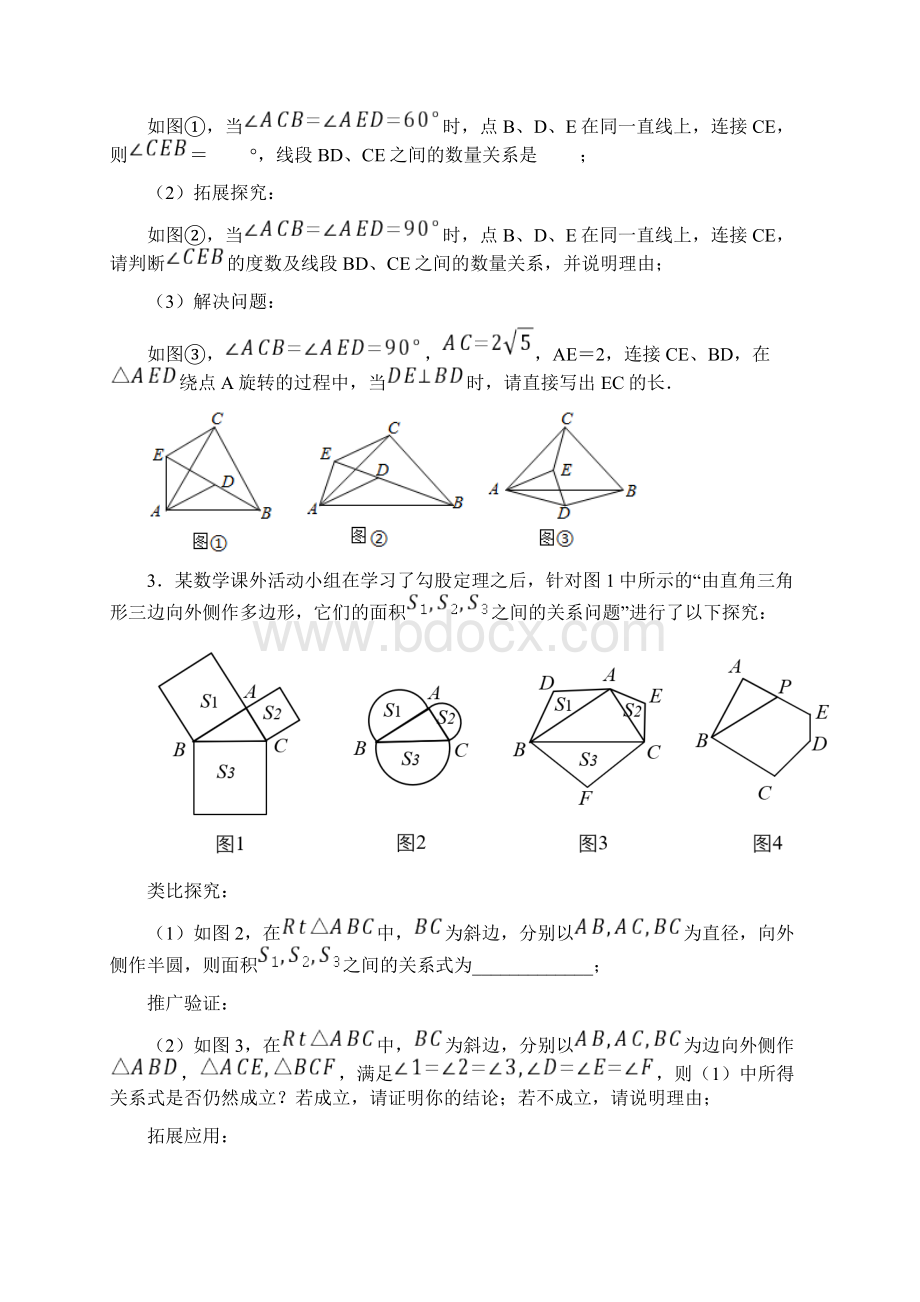 青岛市中考数学几何综合压轴题模拟专题.docx_第2页