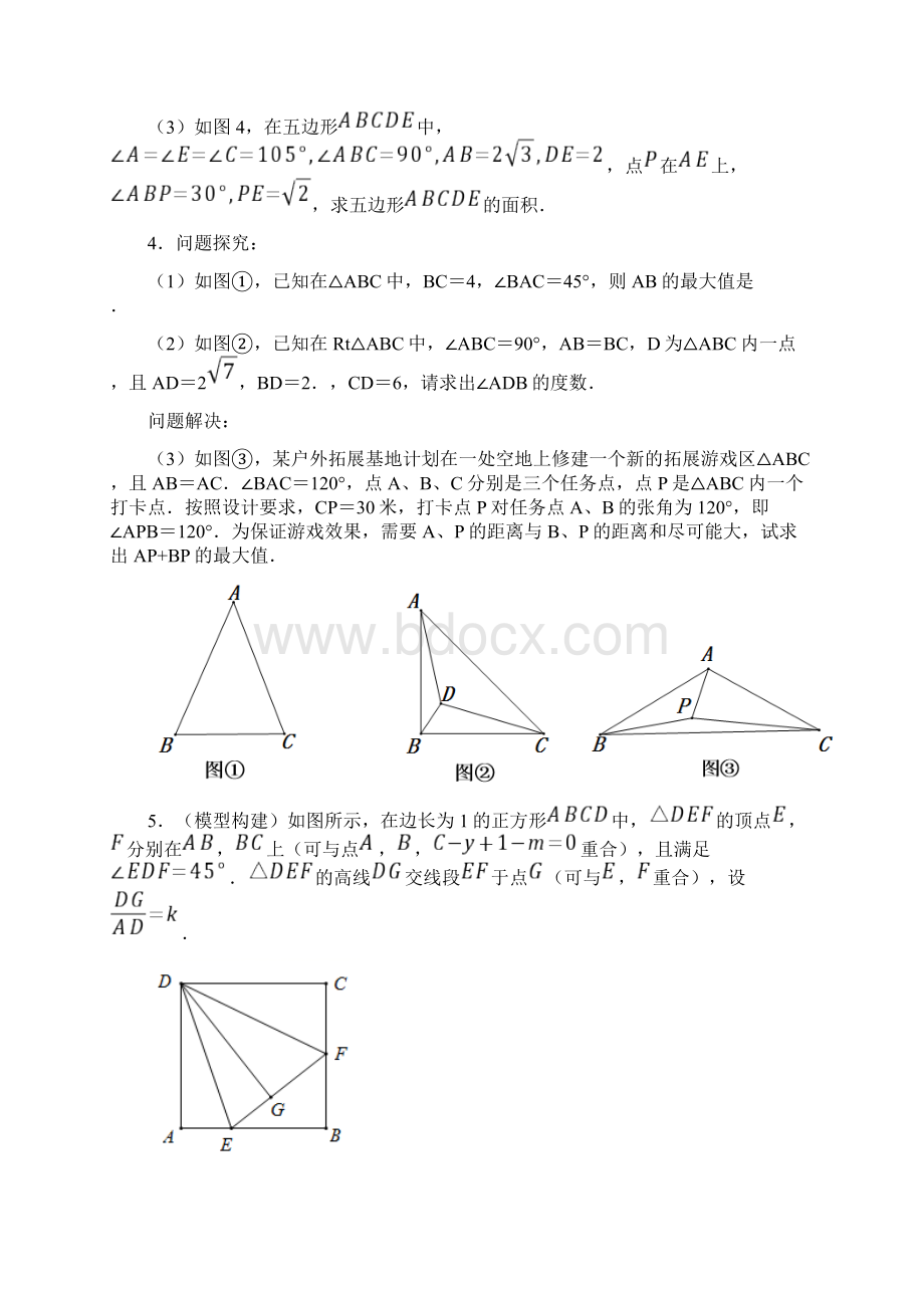 青岛市中考数学几何综合压轴题模拟专题.docx_第3页