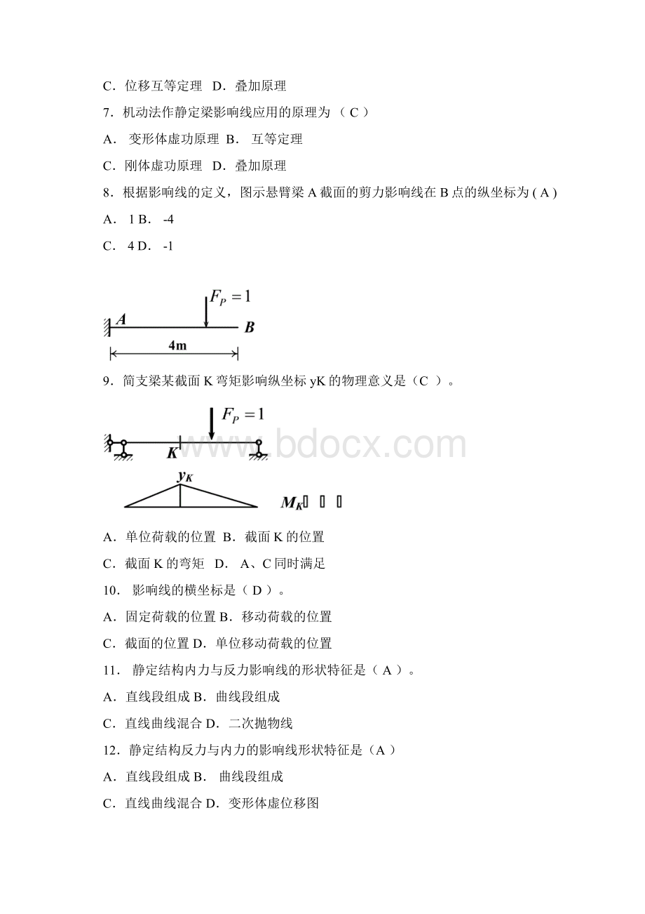 最新电大《工程力学本》期末复习考试知识点复习考点归纳总结Word文件下载.docx_第2页