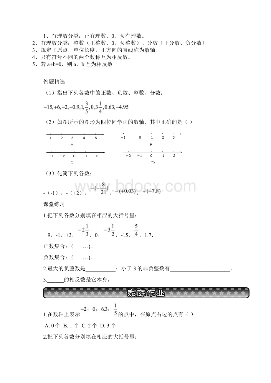 小升初数学衔接班讲义30课时.docx_第3页