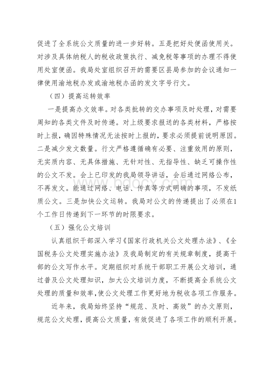 公文及档案自查报告(定).doc_第3页