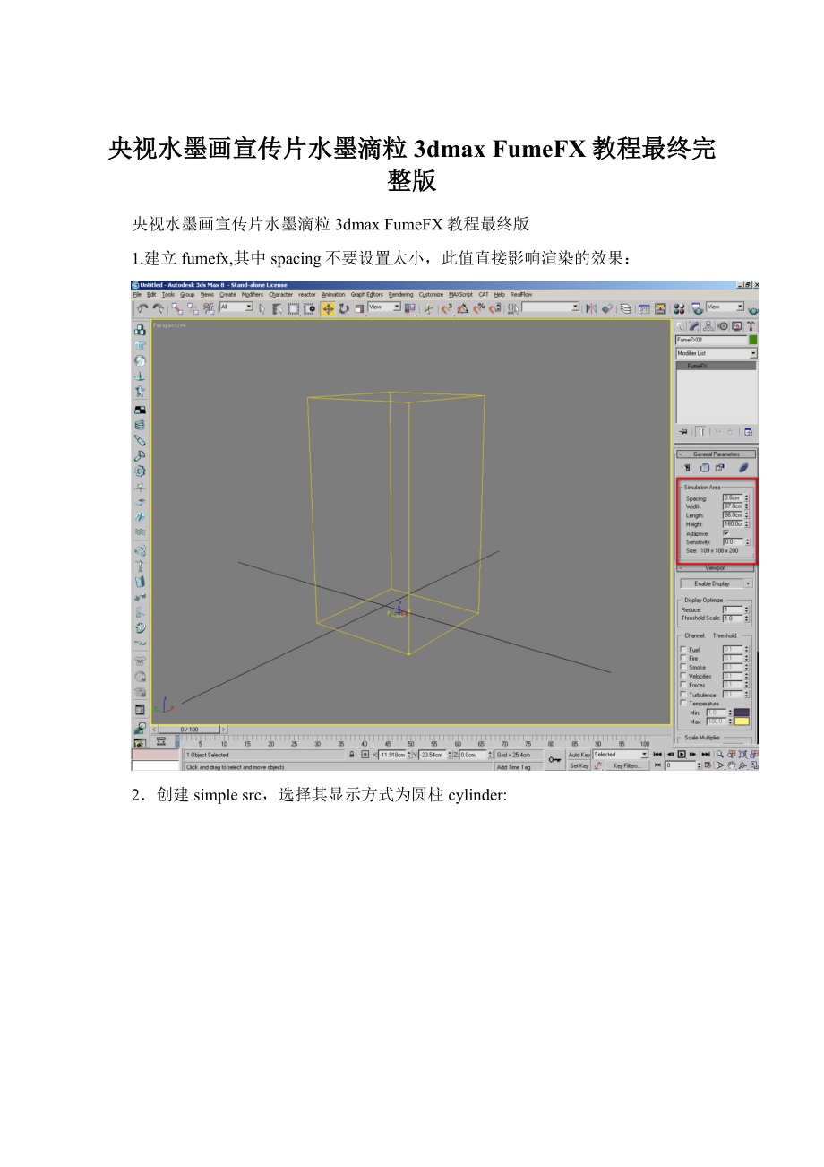 央视水墨画宣传片水墨滴粒3dmax FumeFX教程最终完整版Word文件下载.docx_第1页