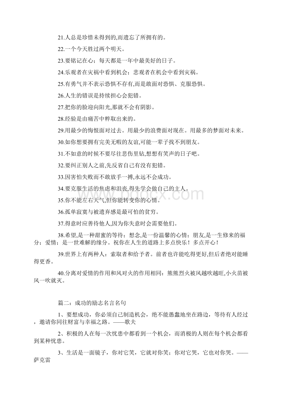 关于成功的励志名言成功的人排除万难失败的人被万难排除Word格式.docx_第2页