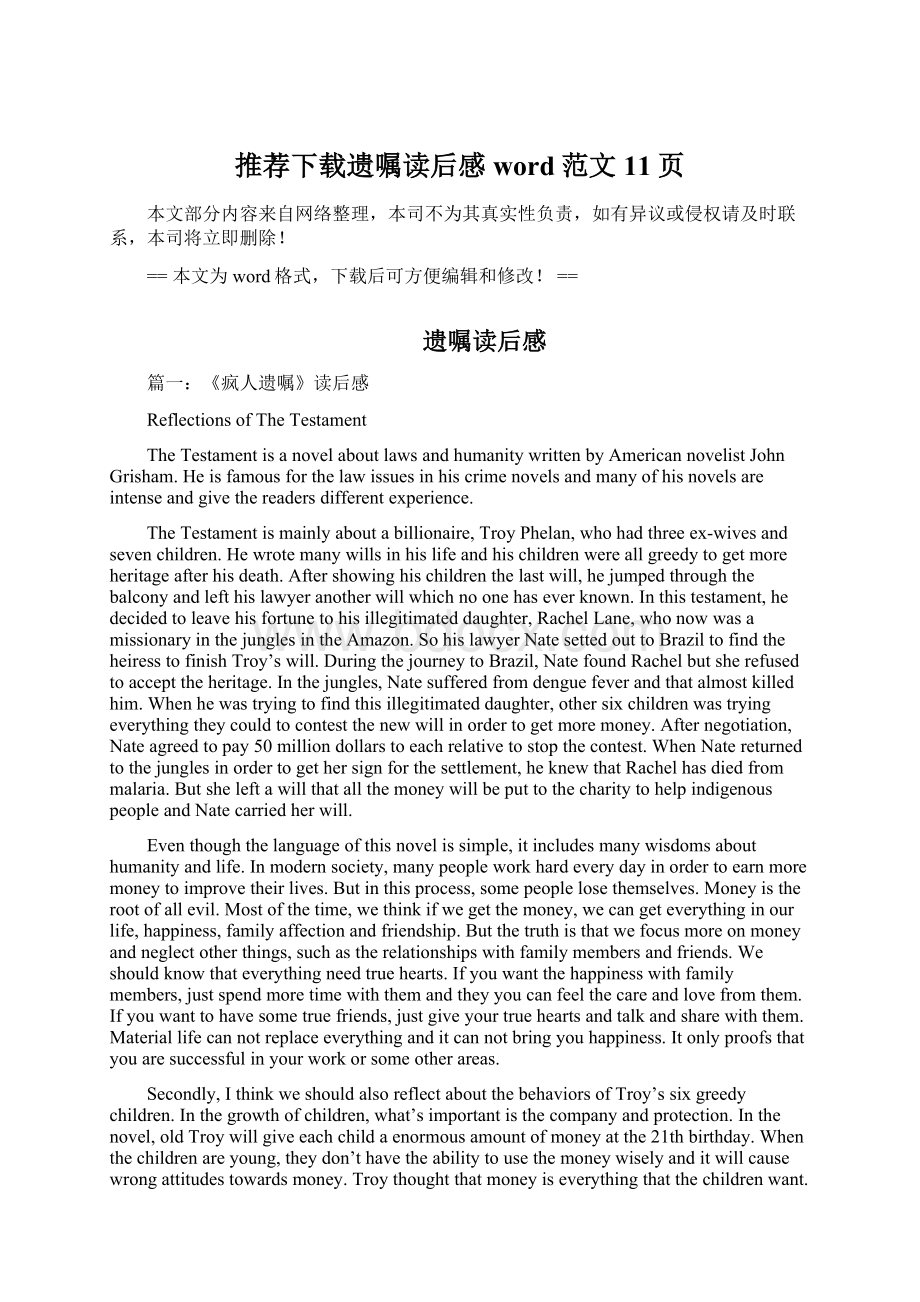 推荐下载遗嘱读后感word范文 11页.docx